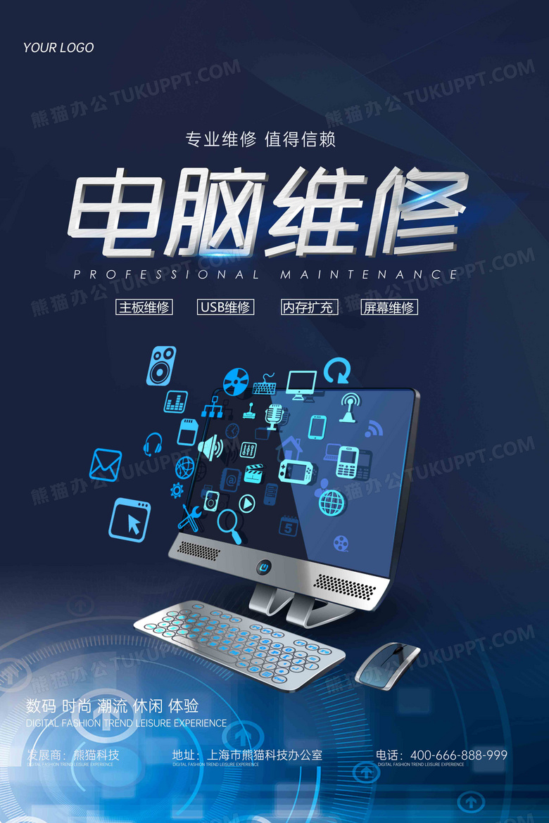 藍(lán)色科技 專業(yè)電腦維修，守護(hù)您的數(shù)字世界