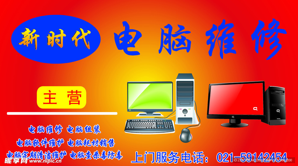 電腦維修設計圖庫 融合海報與廣告設計的視覺方案
