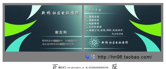 行動即是承諾——讓名片傳遞專業計算機維修的溫度**\n\n![Image of computer repair business card with tech details]\n\n如果說計算機是現代生活的心臟，那么專業的電腦維修服務就像是一位穩健的心外科醫生。名片的簡約大度，在為求助之心搭建了第一座有效橋梁。且看此電腦維修業務卡片如何系統關懷: \n\n*   **識別利落 ?** 紙張觸體清爽合貼，拒絕卡噎，形象不慌張、持直醒目。\n*   **智慧聯集 