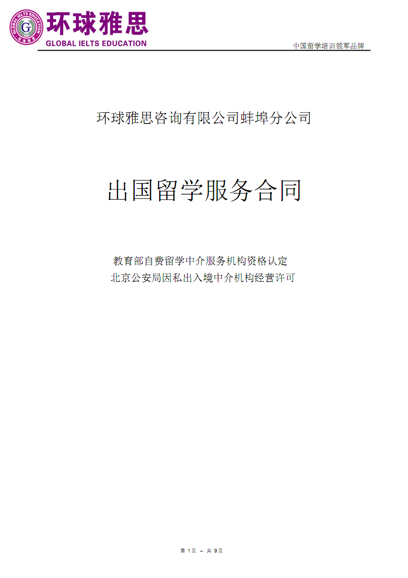 紅色精品 打開留學之門的封面哲學——從合同到終點的沉默設計